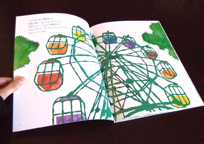 福音館書店『たくさんのふしぎ』1月号／2011年