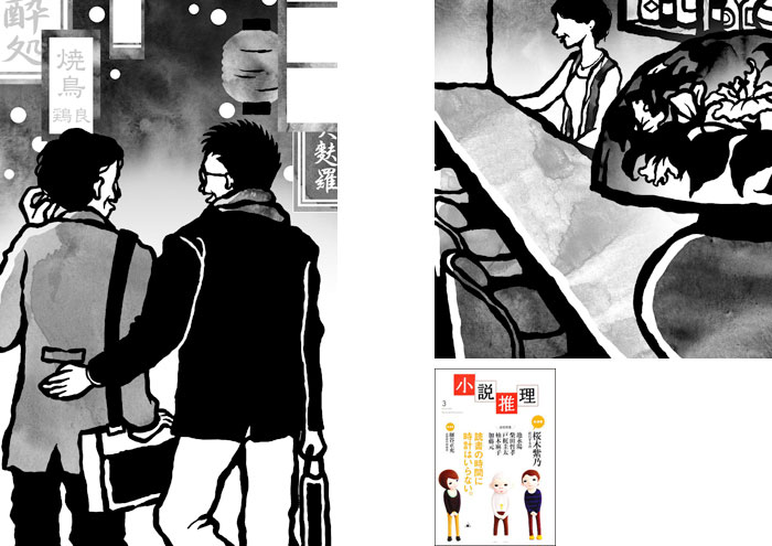 双葉社『小説推理』3月号／2012年