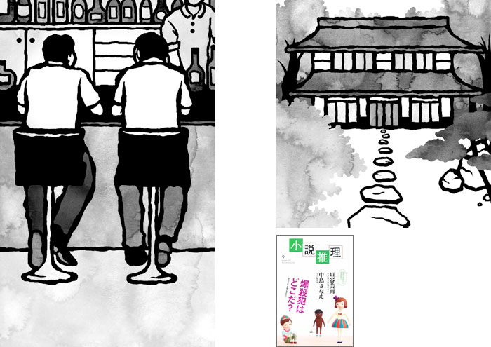 双葉社『小説推理』9月号／2012年
