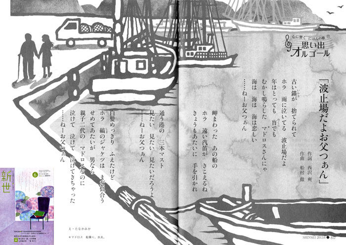 社団法人倫理研究所『新世』6月号 思い出オルゴール／2013年