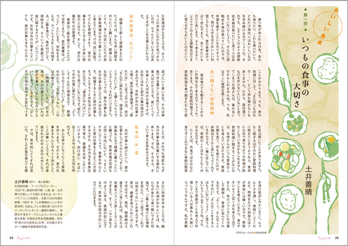 三基商事『りぷる』95号／2013年