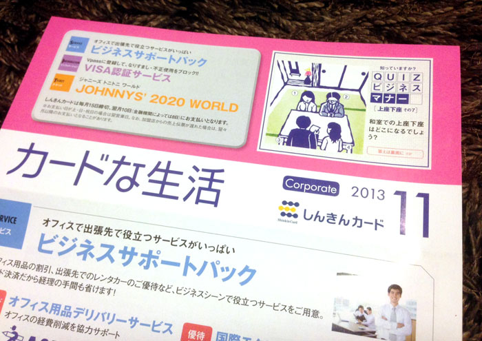 しんきんカード『カードな生活』11月号／2013年