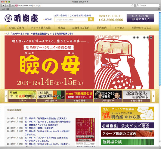 明治座公式サイト内『瞼の母』／2013年