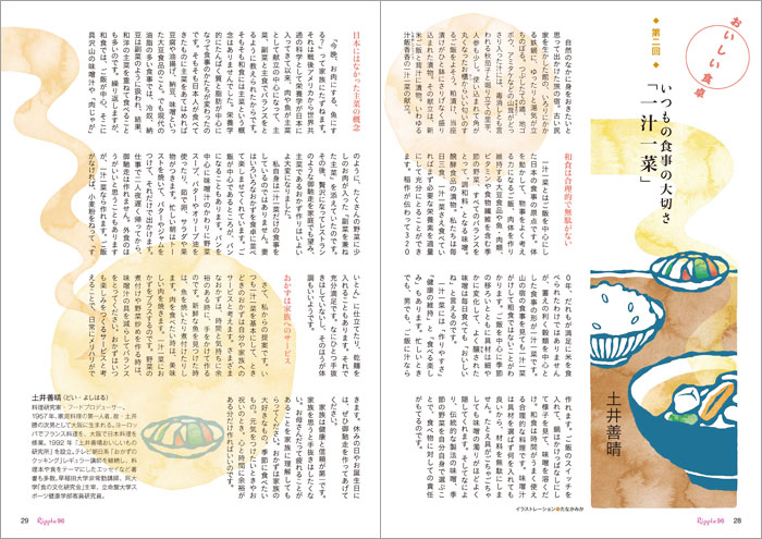 三基商事『りぷる』96号／2013年