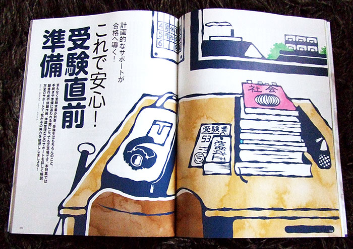 四谷大塚『ドリームナビ』1月号／2014年