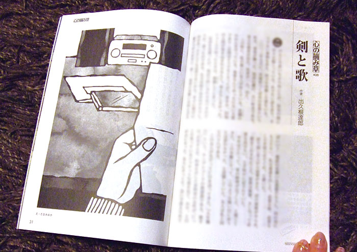 社団法人倫理研究所『新世』2月号／2014年