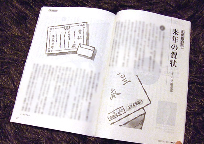 社団法人倫理研究所『新世』3月号／2014年