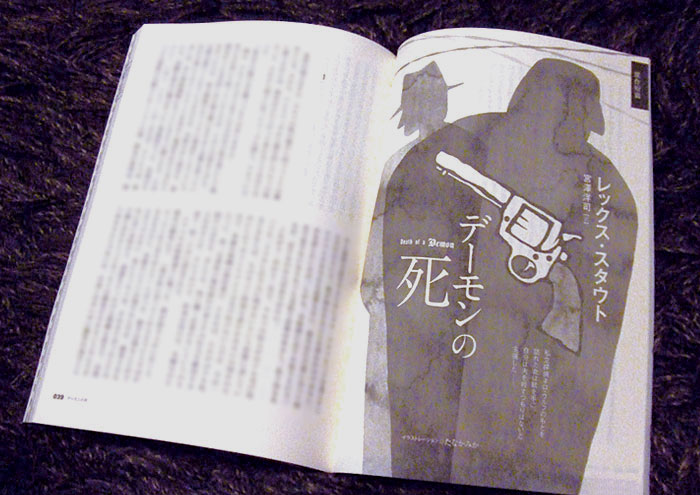 早川書房『ミステリマガジン』3月号／2014年