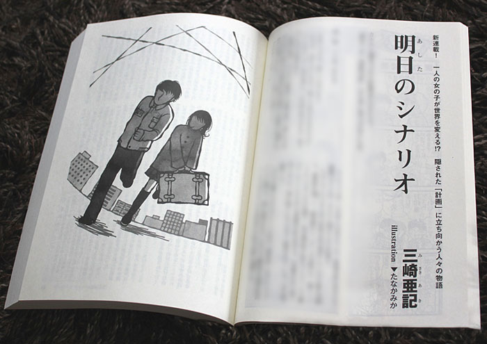 祥伝社『小説NON』3月号／2014年