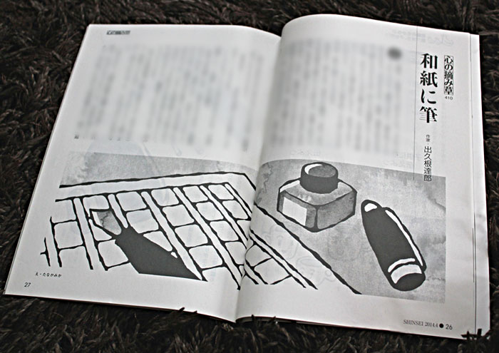 社団法人倫理研究所『新世』4月号／2014年