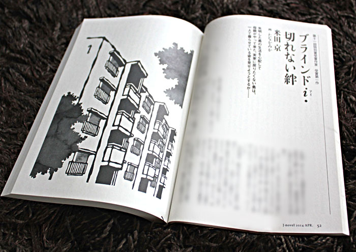 実業之日本社『月刊ジェイ・ノベル』4月号／2014年