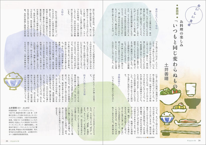 三基商事『りぷる』98号／2014年