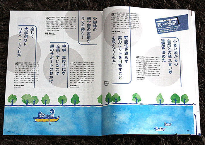 四谷大塚『ドリームナビ』10月号／2014年