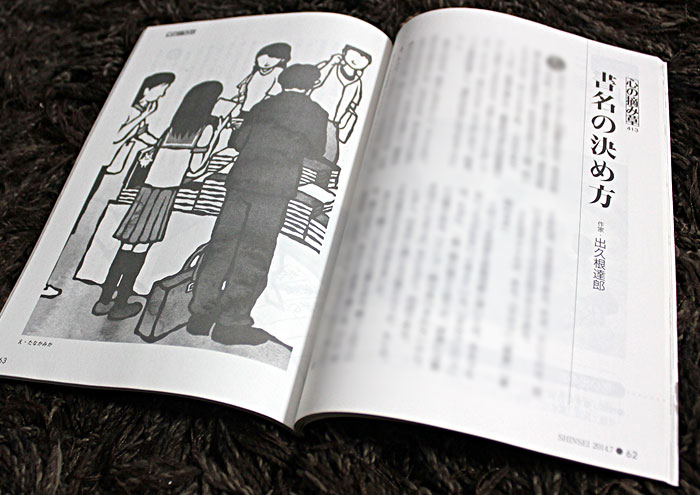 社団法人倫理研究所『新世』7月号／2014年