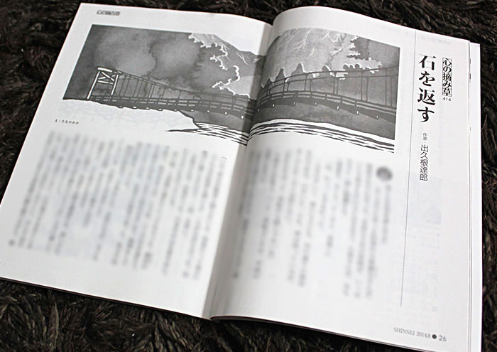 社団法人倫理研究所『新世』8月号／2014年