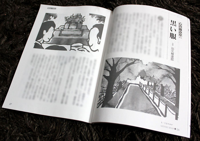 社団法人倫理研究所『新世』9月号／2014年