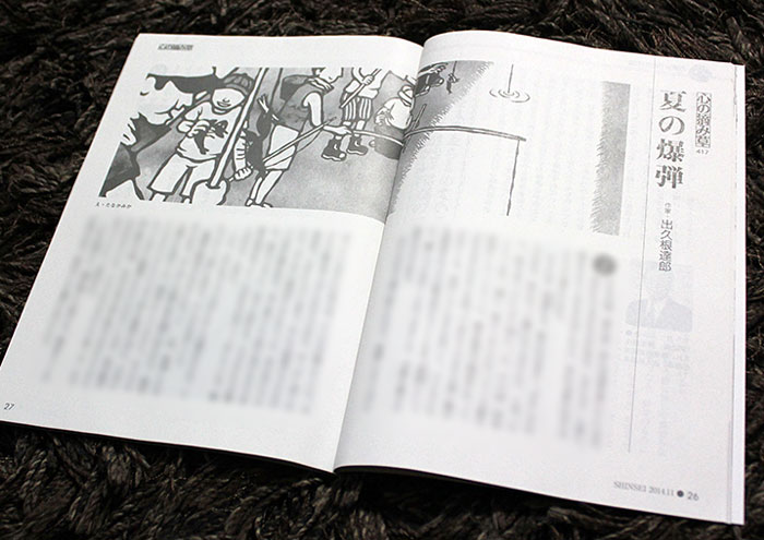 社団法人倫理研究所『新世』11月号／2014年