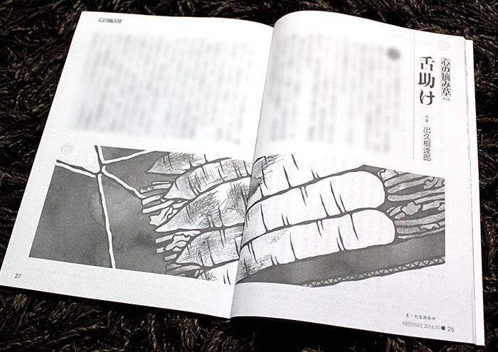 社団法人倫理研究所『新世』10月号／2014年