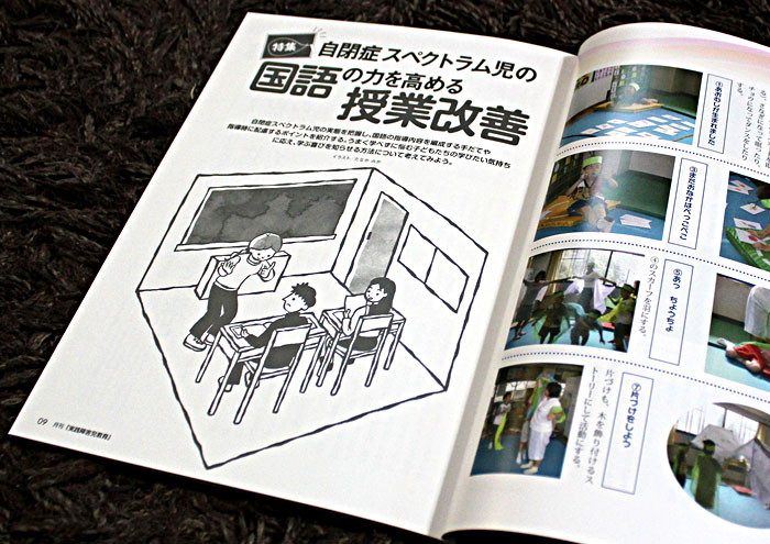 学研教育出版『実践障害児教育』11月号／2014年