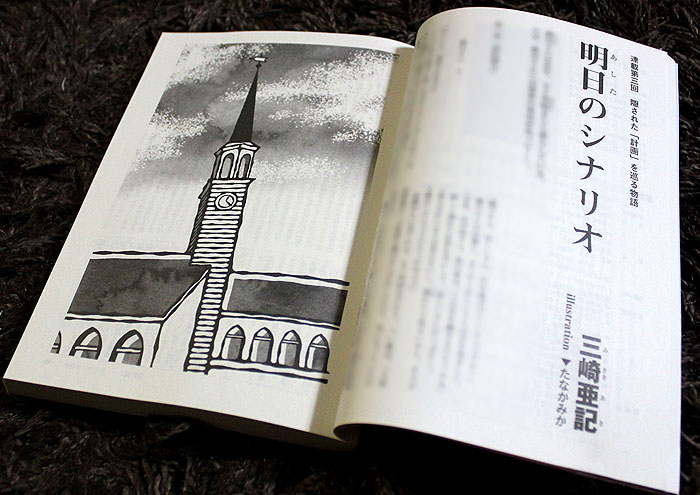 祥伝社『小説NON』11月号／2014年