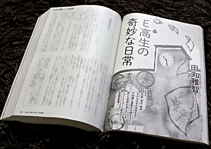 角川書店『小説野性時代』12月号／2014年