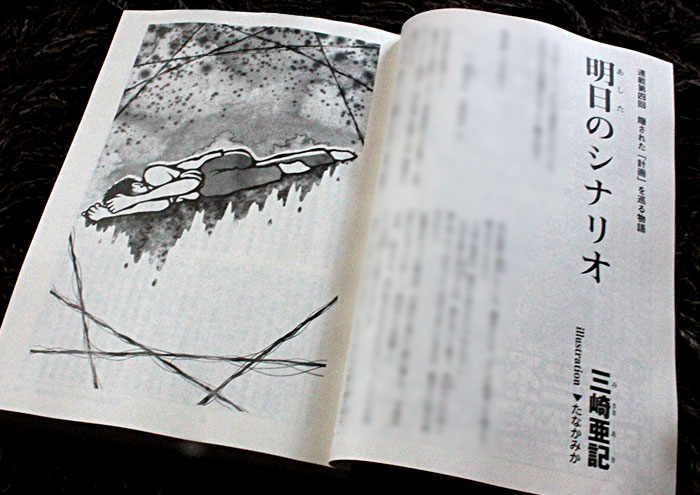 祥伝社『小説NON』3月号／2015年