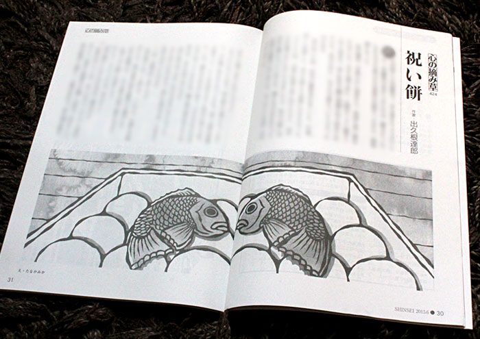 社団法人倫理研究所『新世』6月号／2015年