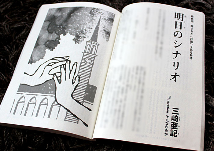 祥伝社『小説NON』7月号／2015年