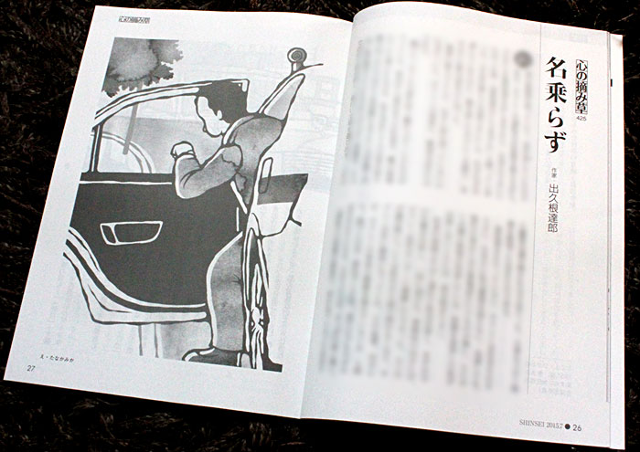 社団法人倫理研究所『新世』7月号／2015年