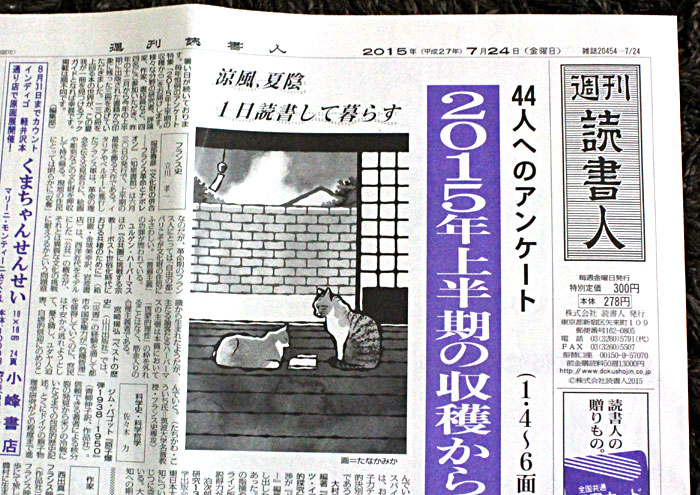 new★ 読書人『週刊読書人』2015年上半期特集号／2015年