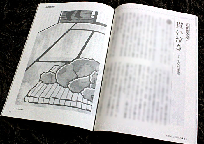 new★ 社団法人倫理研究所『新世』9月号／2015年